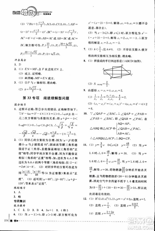 2018年尖子生培优教材专项集训数学初中综合版参考答案