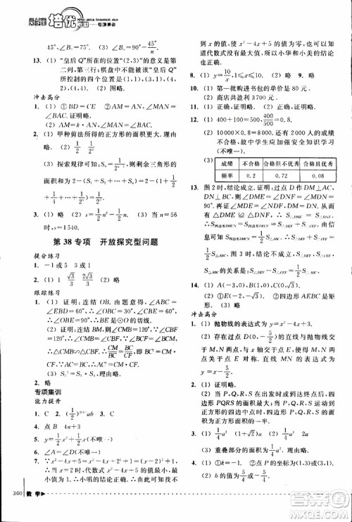 2018年尖子生培优教材专项集训数学初中综合版参考答案