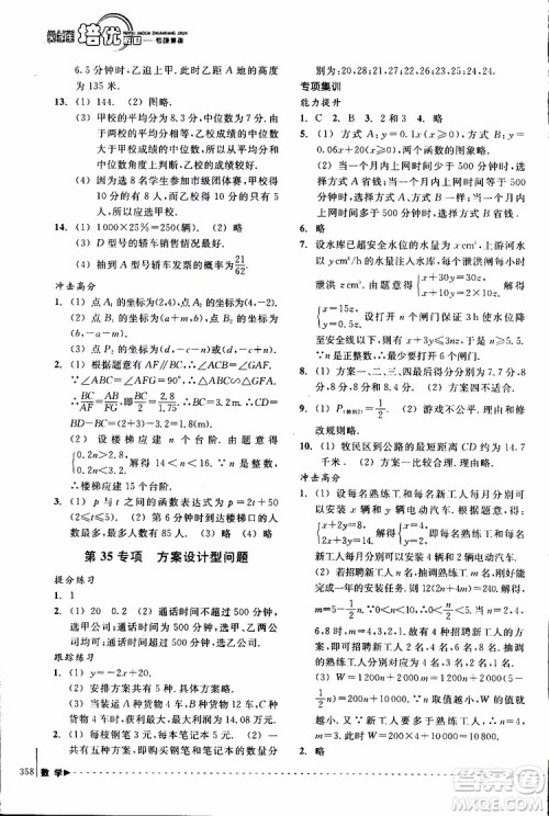 2018年尖子生培优教材专项集训数学初中综合版参考答案