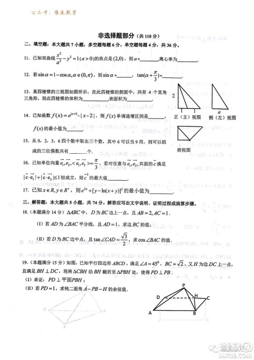 浙江省七彩阳光联盟2019届高三第二次12月联考数学试题及答案