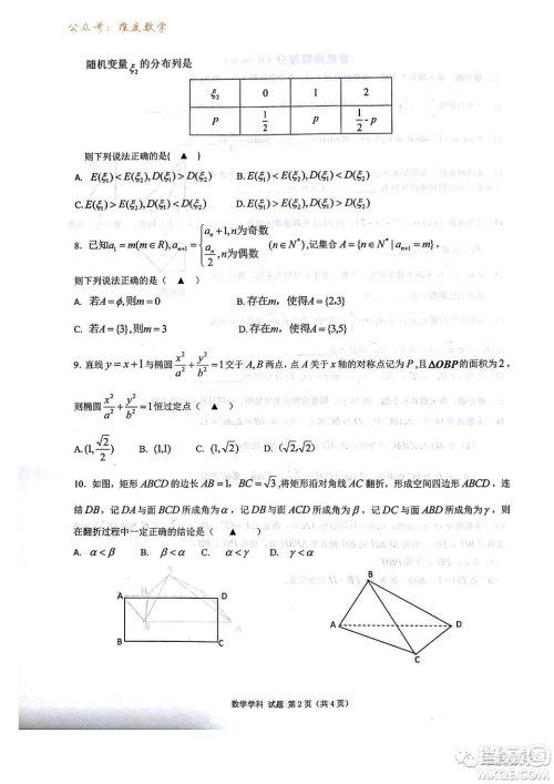 浙江省七彩阳光联盟2019届高三第二次12月联考数学试题及答案