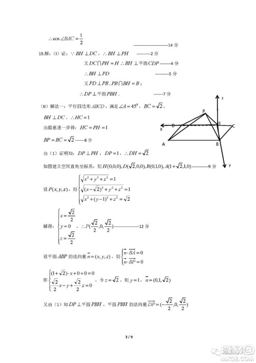浙江省七彩阳光联盟2019届高三第二次12月联考数学试题及答案