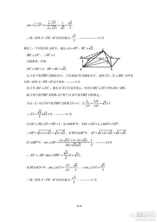 浙江省七彩阳光联盟2019届高三第二次12月联考数学试题及答案