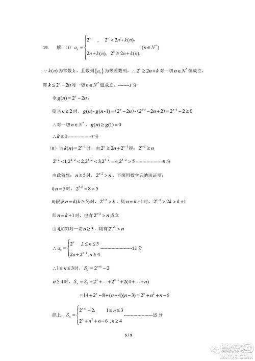 浙江省七彩阳光联盟2019届高三第二次12月联考数学试题及答案