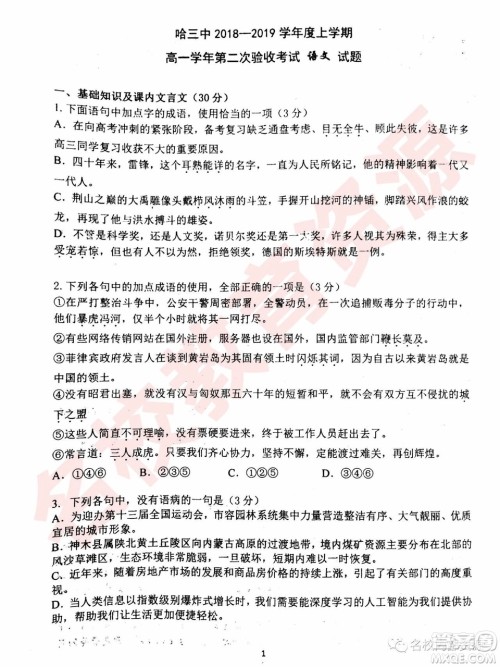 哈三中2018—2019年高一上第二次验收考试语文试卷及答案
