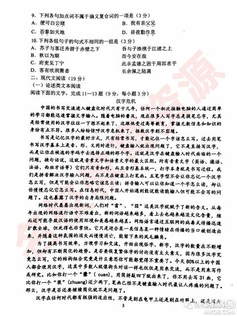 哈三中2018—2019年高一上第二次验收考试语文试卷及答案