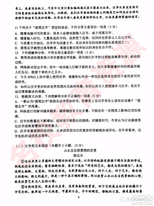 哈三中2018—2019年高一上第二次验收考试语文试卷及答案