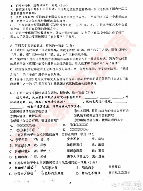 哈三中2018—2019年高一上第二次验收考试语文试卷及答案