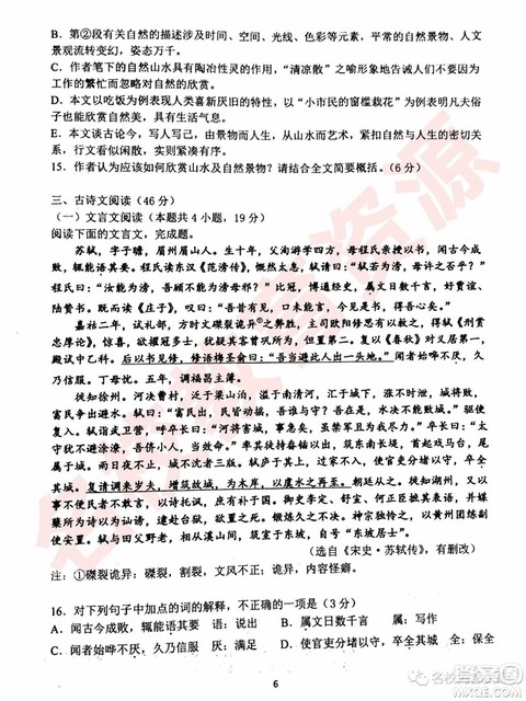 哈三中2018—2019年高一上第二次验收考试语文试卷及答案