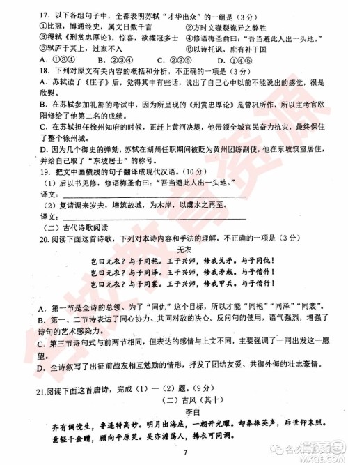 哈三中2018—2019年高一上第二次验收考试语文试卷及答案