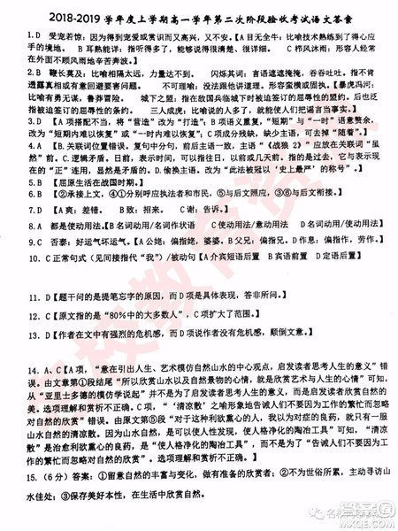 哈三中2018—2019年高一上第二次验收考试语文试卷及答案