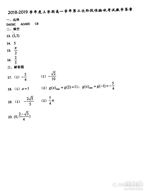 哈三中2018—2019年高一上第二次验收考试数学试卷及答案