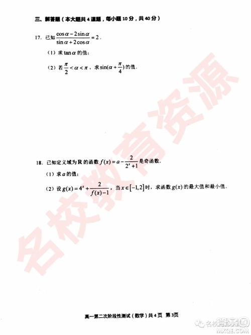 哈三中2018—2019年高一上第二次验收考试数学试卷及答案