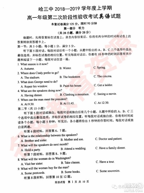 哈三中2018—2019年高一上第二次验收考试英语试卷及答案