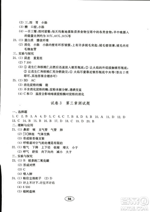 9787532873623五四制鲁科版生物学2018秋七年级上册金钥匙试卷答案 9787532873623五四制鲁科版生物学2018秋七年级上册金钥匙试卷答案