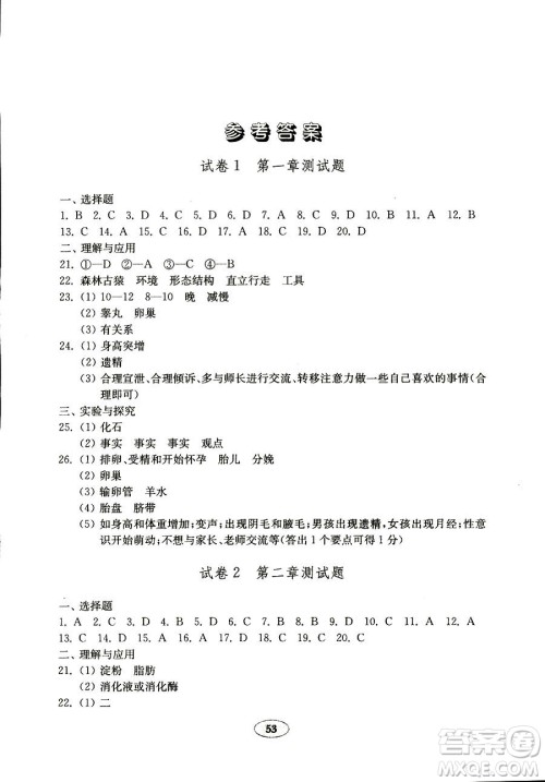 9787532873623五四制鲁科版生物学2018秋七年级上册金钥匙试卷答案 9787532873623五四制鲁科版生物学2018秋七年级上册金钥匙试卷答案