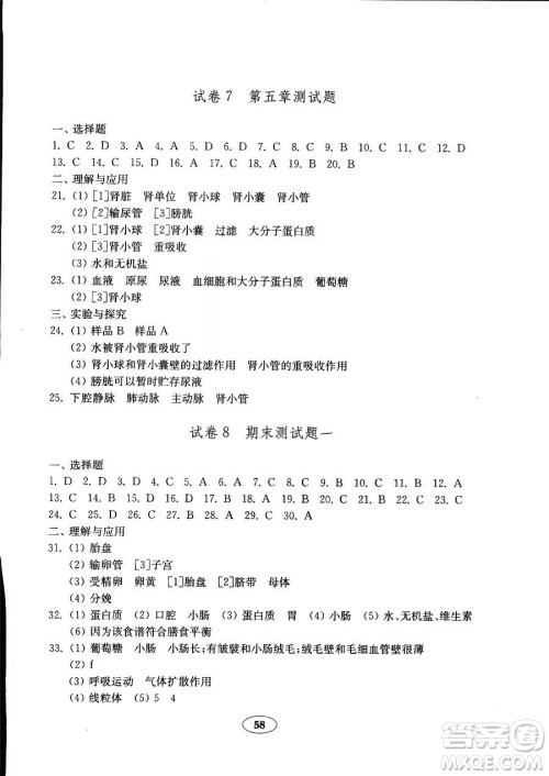 9787532873623五四制鲁科版生物学2018秋七年级上册金钥匙试卷答案 9787532873623五四制鲁科版生物学2018秋七年级上册金钥匙试卷答案