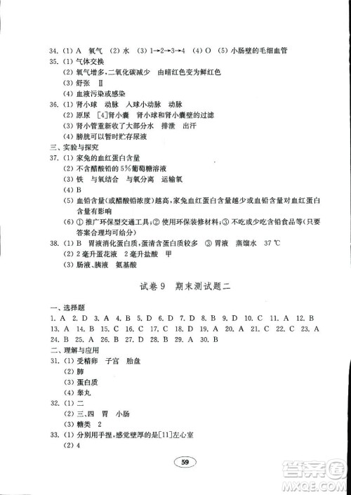 9787532873623五四制鲁科版生物学2018秋七年级上册金钥匙试卷答案 9787532873623五四制鲁科版生物学2018秋七年级上册金钥匙试卷答案