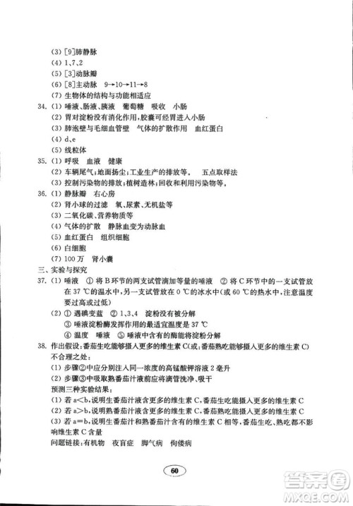 9787532873623五四制鲁科版生物学2018秋七年级上册金钥匙试卷答案 9787532873623五四制鲁科版生物学2018秋七年级上册金钥匙试卷答案