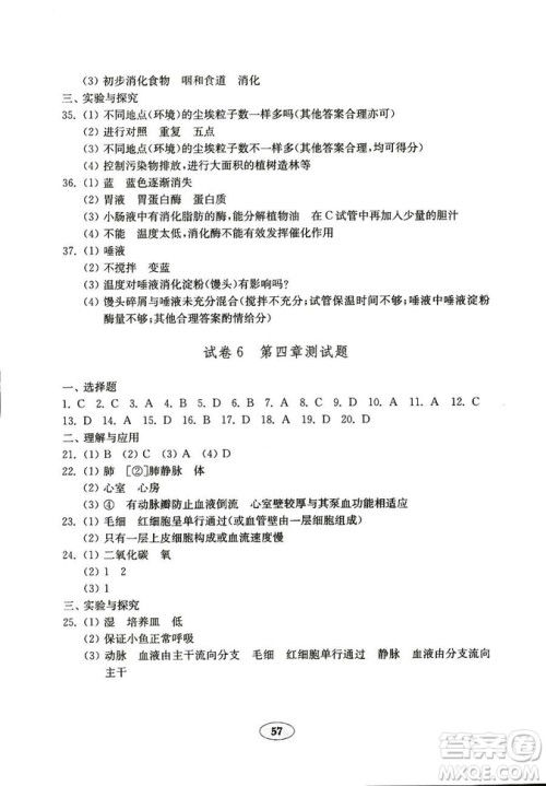 9787532873623五四制鲁科版生物学2018秋七年级上册金钥匙试卷答案 9787532873623五四制鲁科版生物学2018秋七年级上册金钥匙试卷答案