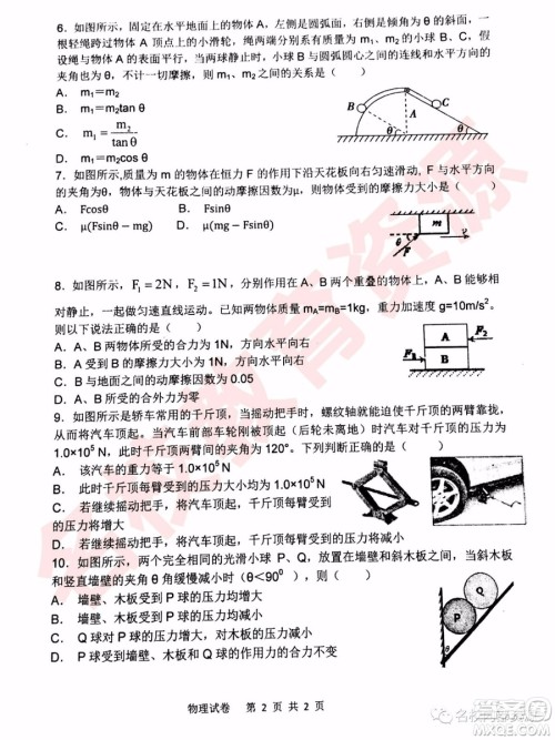 哈三中2018—2019年高一上第二次验收考试物理试卷及答案