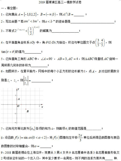 2019届上海青浦高三一模数学试卷答案 2019届上海青浦高三一模数学试卷答案