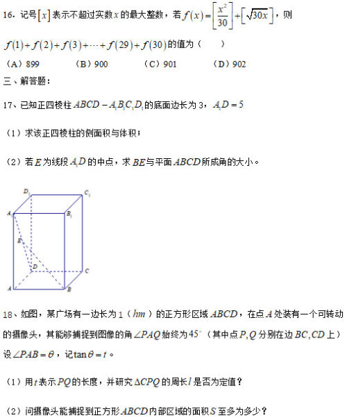 2019届上海青浦高三一模数学试卷答案 2019届上海青浦高三一模数学试卷答案