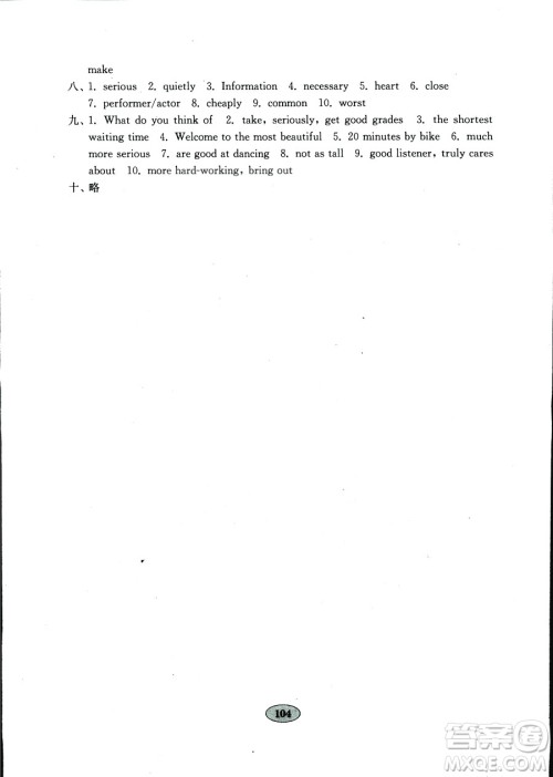 五四制2018秋英语鲁教版七年级上册金钥匙试卷参考答案