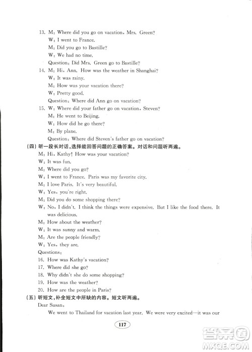 五四制2018秋英语鲁教版七年级上册金钥匙试卷参考答案