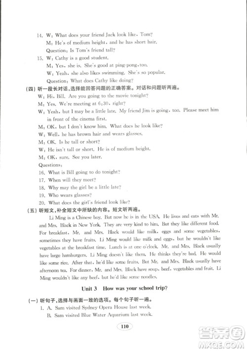 五四制2018秋英语鲁教版七年级上册金钥匙试卷参考答案