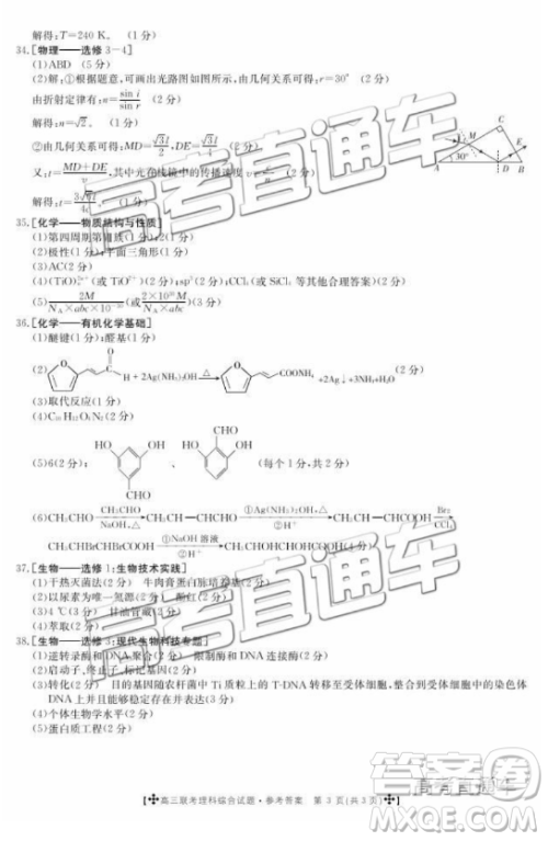 2019西南金太阳高三第五次联考理综参考答案