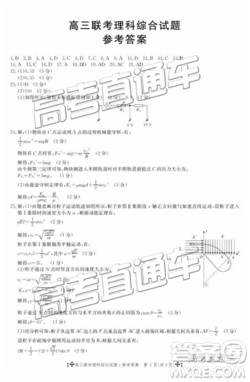 2019西南金太阳高三第五次联考理综参考答案