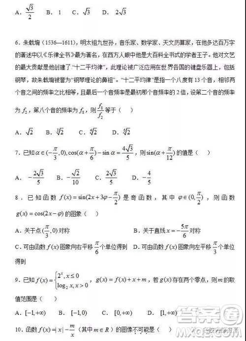 哈六中2019届高三上学期12月理科数学月考试卷及答案 哈六中2019届高三上学期12月理科数学月考试卷及答案