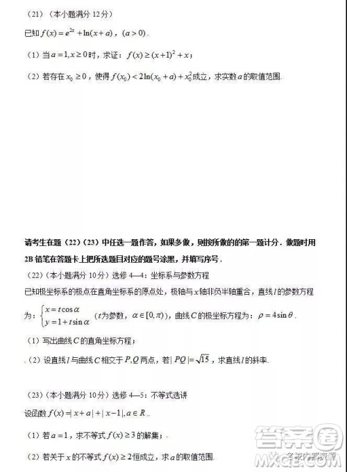 哈六中2019届高三上学期12月理科数学月考试卷及答案 哈六中2019届高三上学期12月理科数学月考试卷及答案