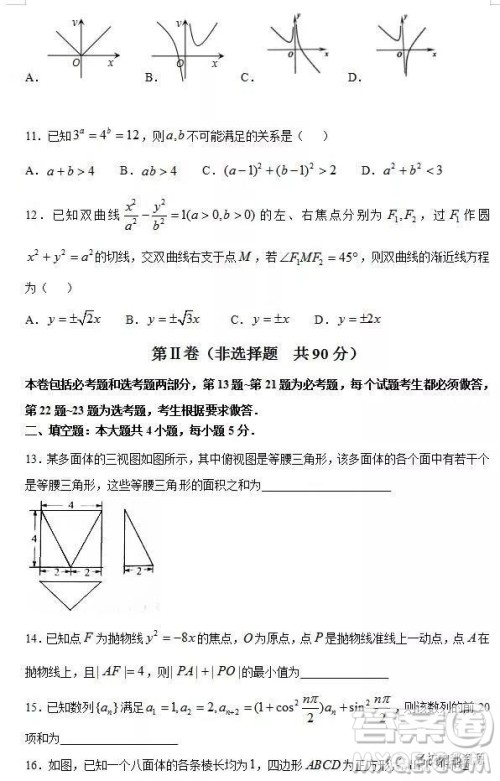 哈六中2019届高三上学期12月理科数学月考试卷及答案 哈六中2019届高三上学期12月理科数学月考试卷及答案