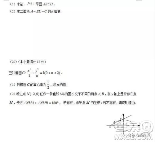 哈六中2019届高三上学期12月理科数学月考试卷及答案 哈六中2019届高三上学期12月理科数学月考试卷及答案