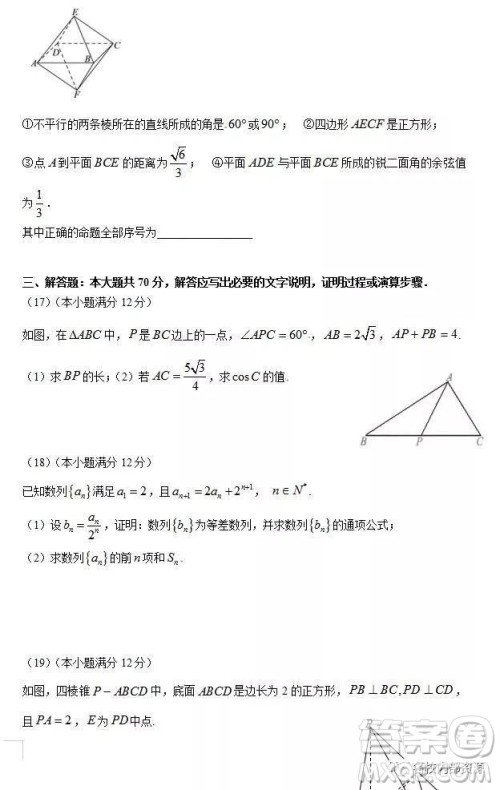 哈六中2019届高三上学期12月理科数学月考试卷及答案 哈六中2019届高三上学期12月理科数学月考试卷及答案