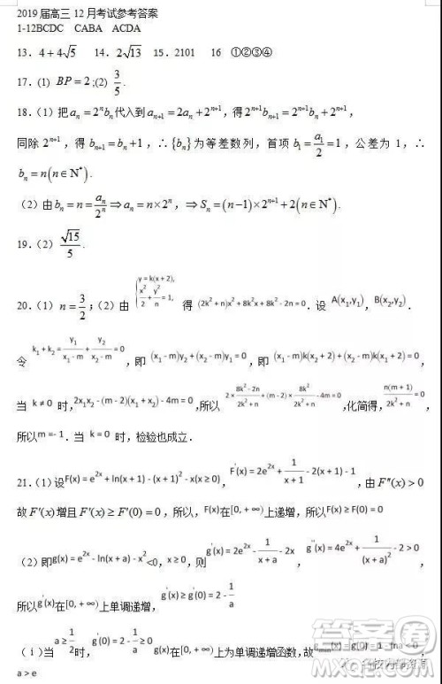 哈六中2019届高三上学期12月理科数学月考试卷及答案 哈六中2019届高三上学期12月理科数学月考试卷及答案