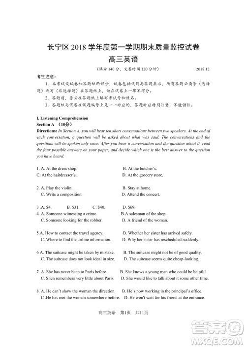 2019届上海长宁区高三英语一模试卷答案 2019届上海长宁区高三英语一模试卷答案