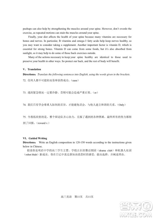 2019届上海长宁区高三英语一模试卷答案 2019届上海长宁区高三英语一模试卷答案
