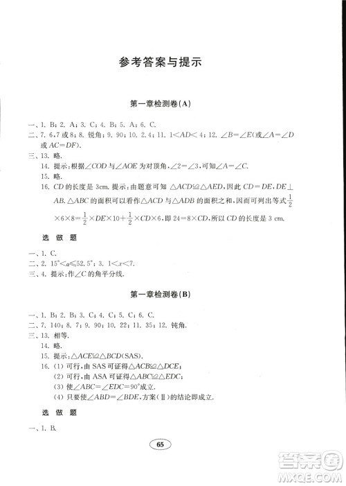 2018年金钥匙数学试卷七年级上册五四制鲁教版参考答案