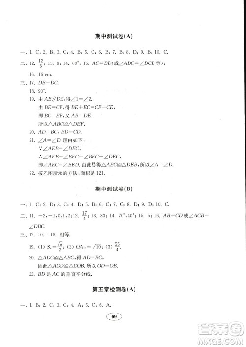 2018年金钥匙数学试卷七年级上册五四制鲁教版参考答案