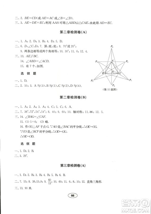 2018年金钥匙数学试卷七年级上册五四制鲁教版参考答案