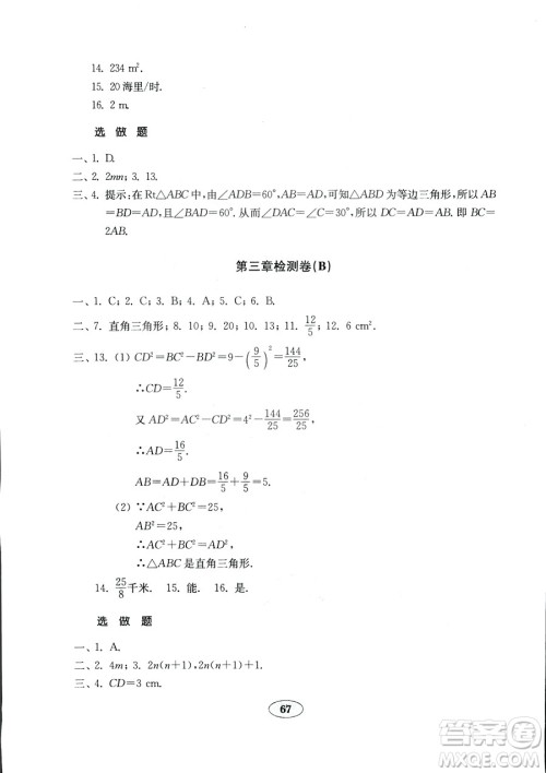 2018年金钥匙数学试卷七年级上册五四制鲁教版参考答案