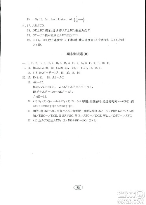 2018年金钥匙数学试卷七年级上册五四制鲁教版参考答案