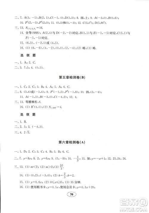 2018年金钥匙数学试卷七年级上册五四制鲁教版参考答案