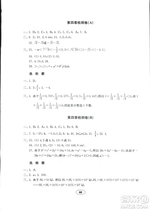 2018年金钥匙数学试卷七年级上册五四制鲁教版参考答案