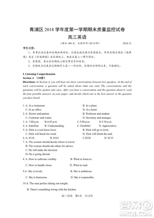 2019届上海青浦区高三英语一模试卷答案 2019届上海青浦区高三英语一模试卷答案