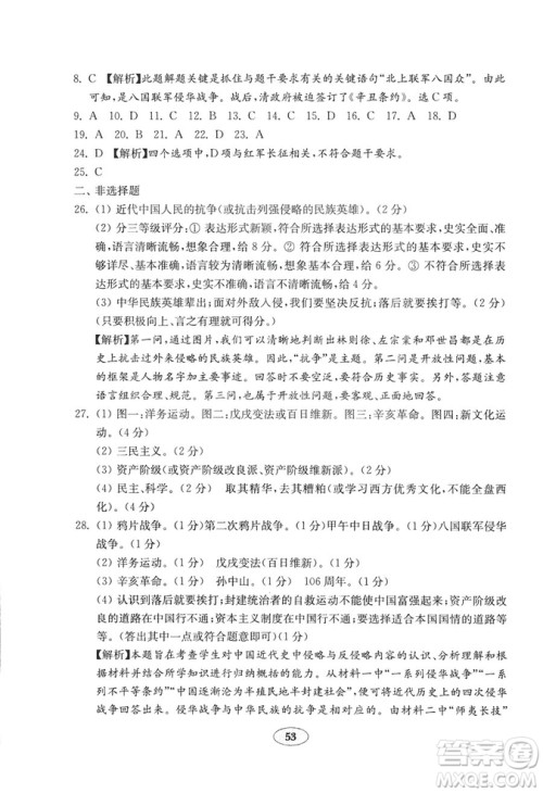 9787532873593五四制鲁教版2018秋历史七年级上册金钥匙试卷答案