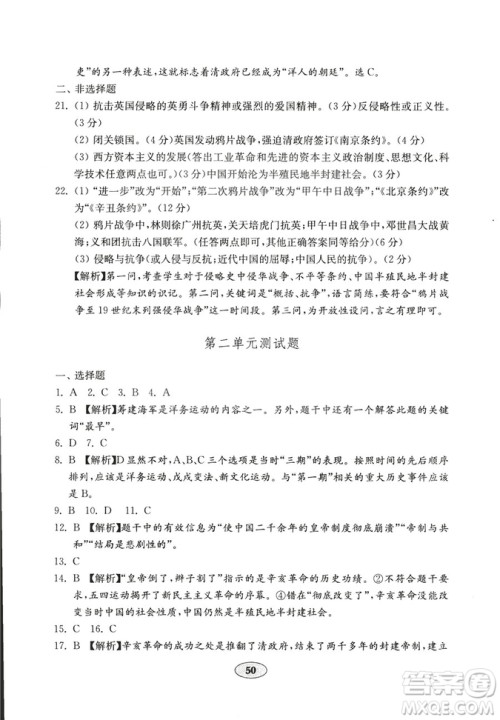 9787532873593五四制鲁教版2018秋历史七年级上册金钥匙试卷答案 9787532873593五四制鲁教版2018秋历史七年级上册金钥匙试卷答案